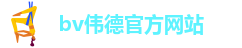 韦德国际体育会